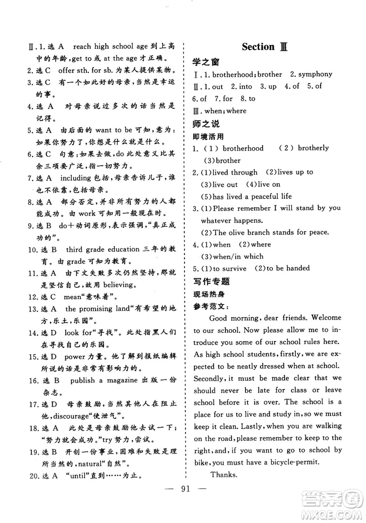 2018年秋版三維設(shè)計(jì)英語選修10人教版參考答案