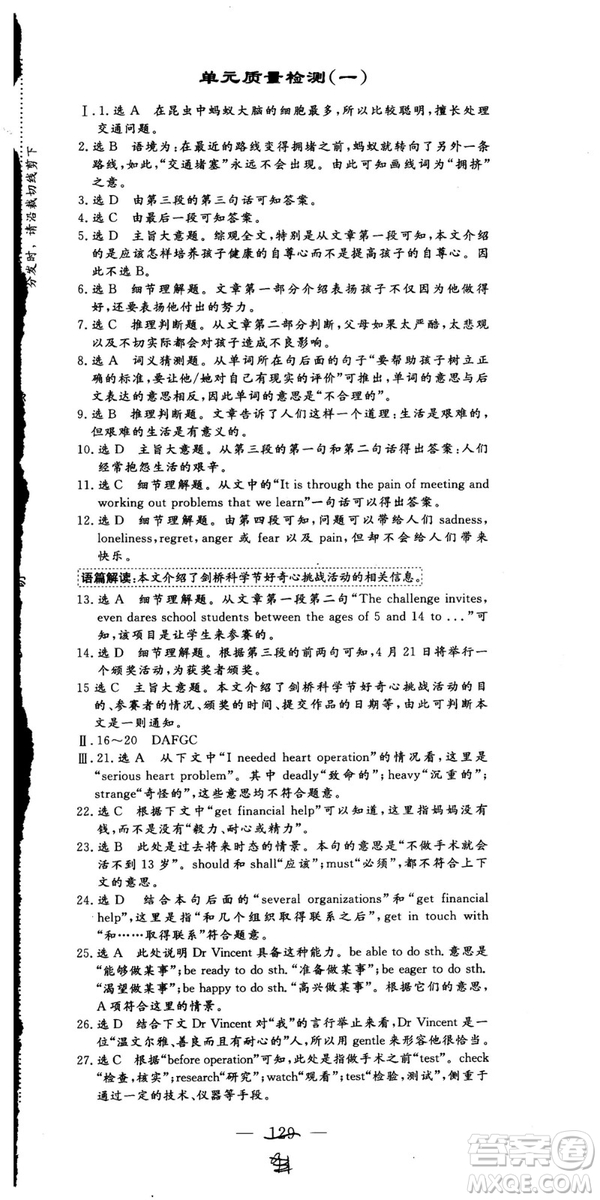 2018年秋版三維設(shè)計(jì)英語選修10人教版參考答案