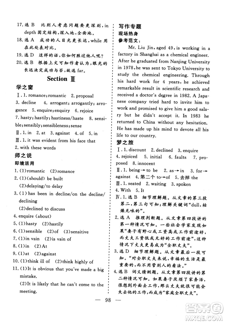 2018年秋版三維設(shè)計(jì)英語選修10人教版參考答案