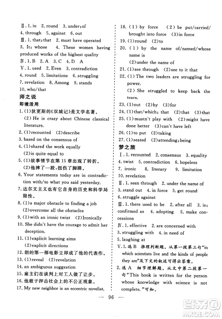 2018年秋版三維設(shè)計(jì)英語選修10人教版參考答案