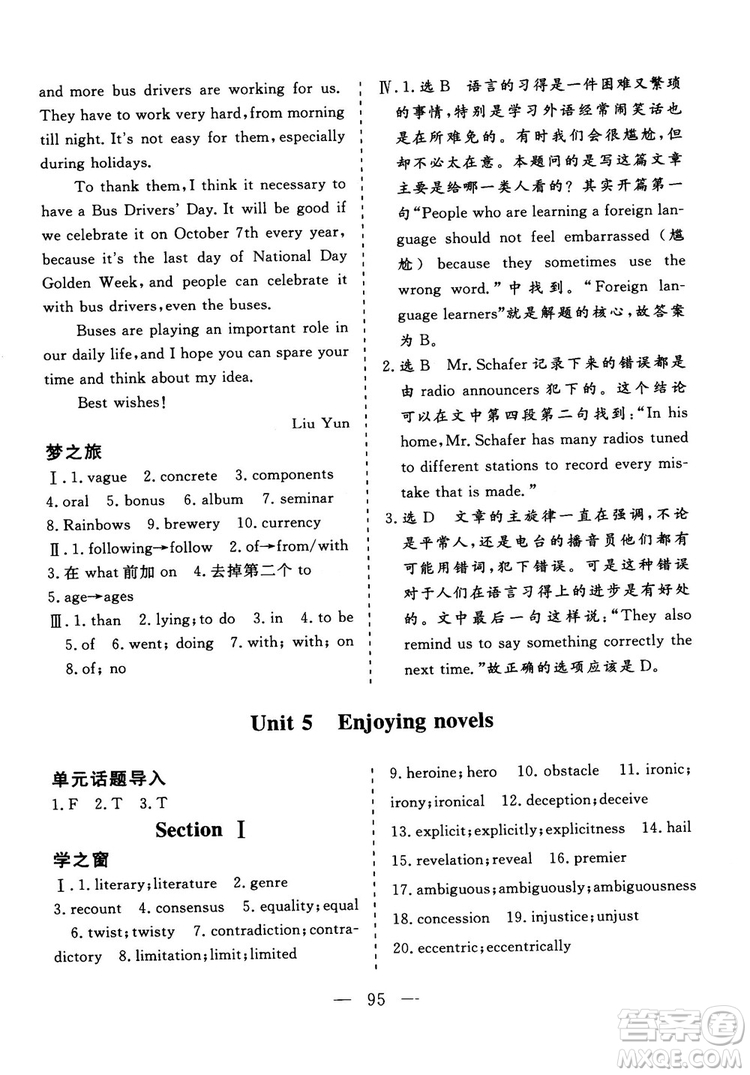 2018年秋版三維設(shè)計(jì)英語選修10人教版參考答案