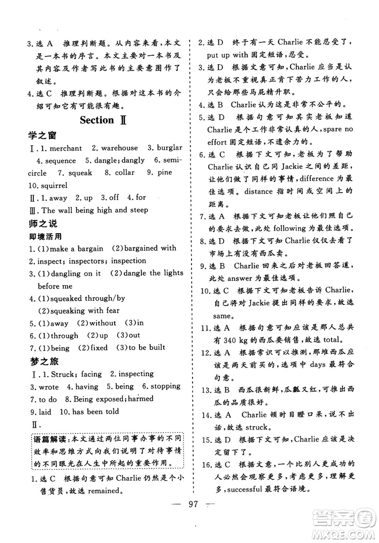 2018年秋版三維設(shè)計(jì)英語選修10人教版參考答案