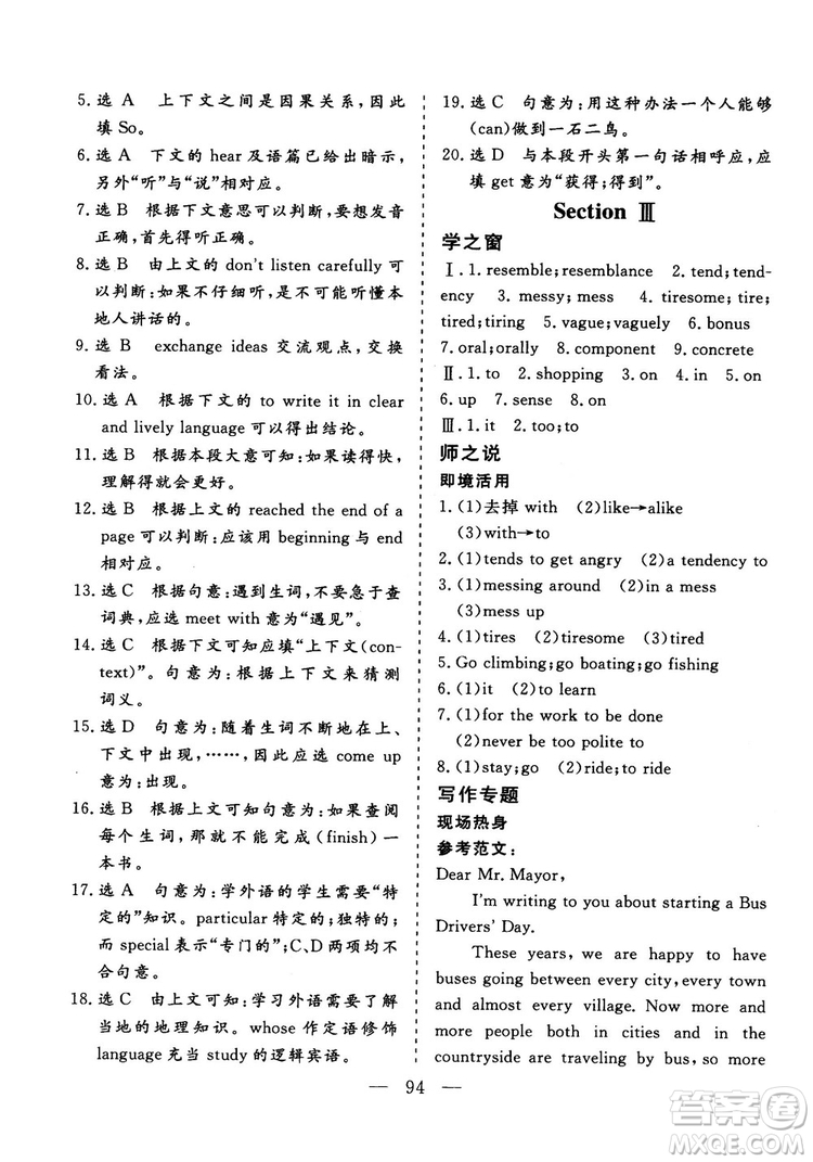 2018年秋版三維設(shè)計(jì)英語選修10人教版參考答案