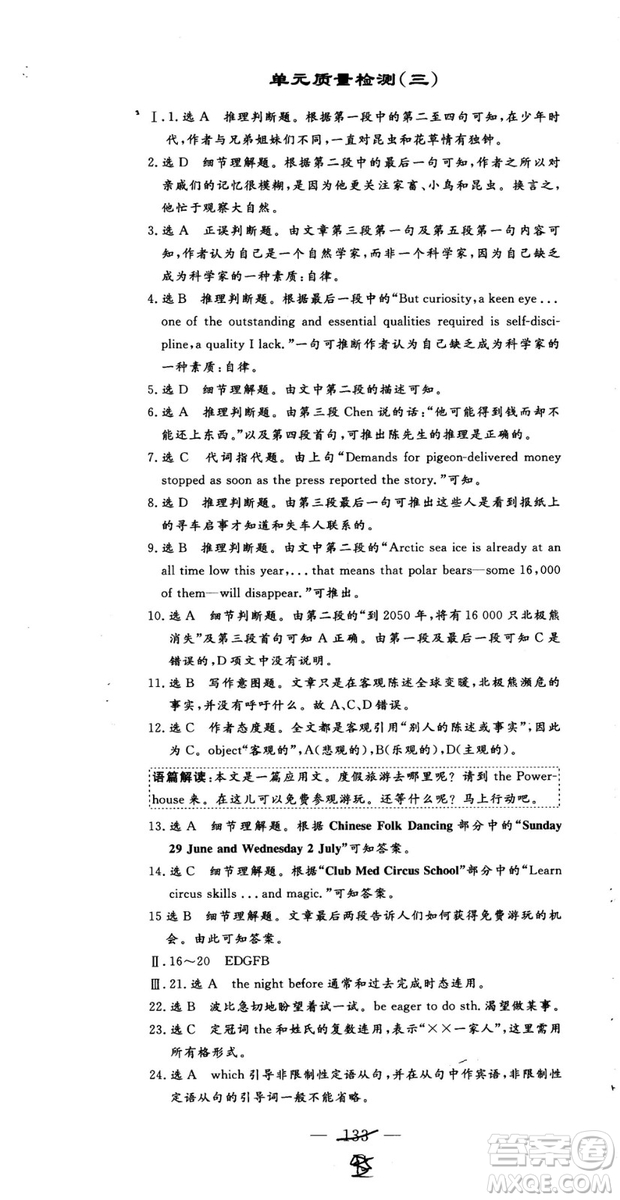 2018年秋版三維設(shè)計(jì)英語選修10人教版參考答案