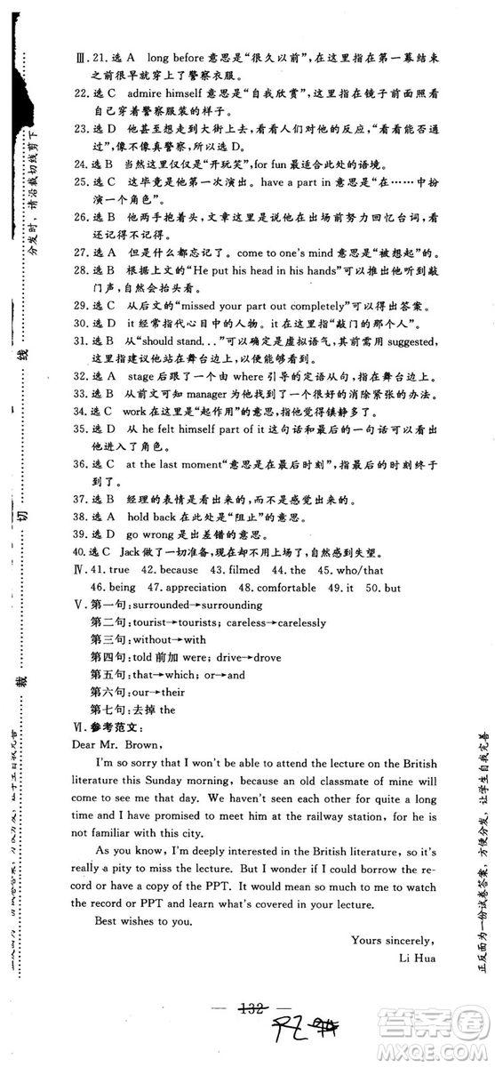 2018年秋版三維設(shè)計(jì)英語選修10人教版參考答案
