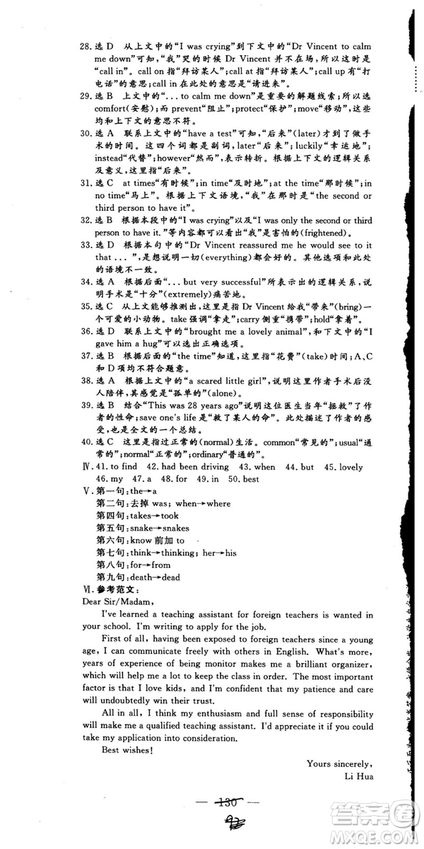 2018年秋版三維設(shè)計(jì)英語選修10人教版參考答案