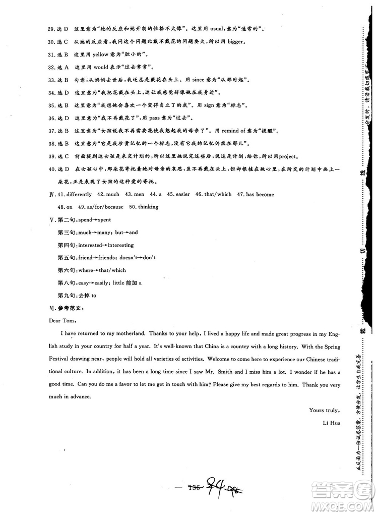 2018年秋版三維設(shè)計(jì)英語選修10人教版參考答案