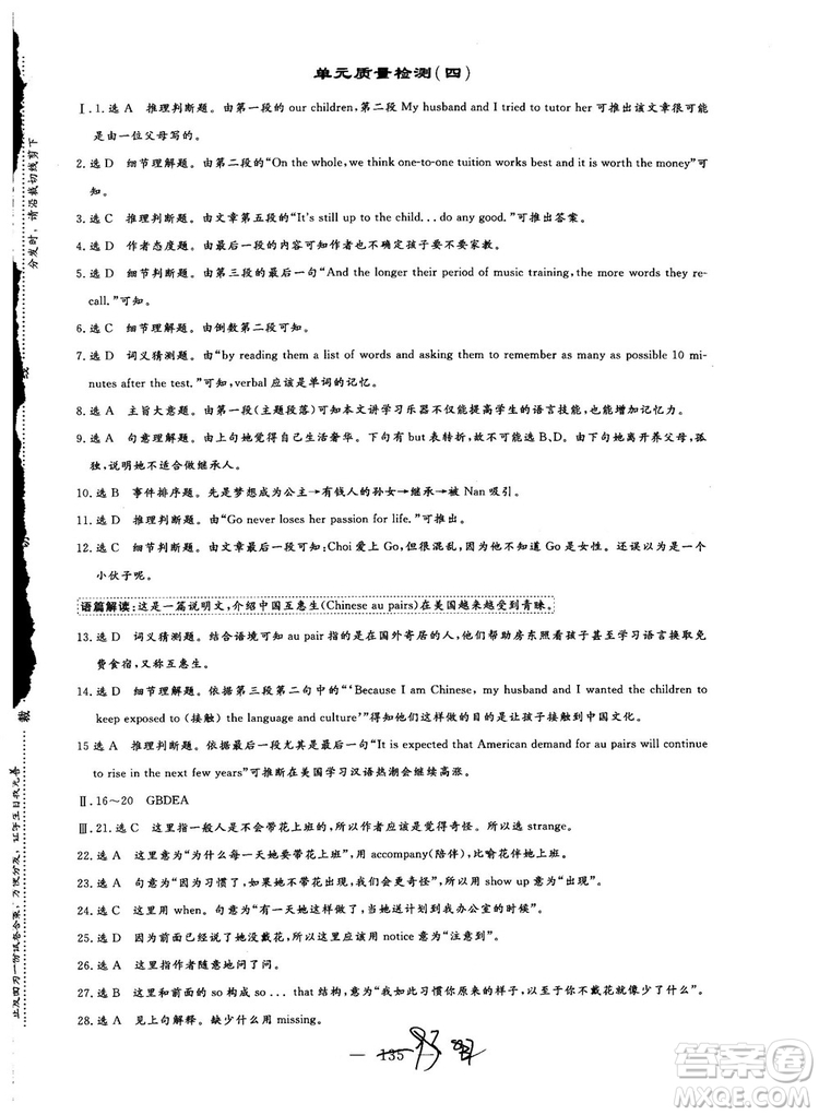 2018年秋版三維設(shè)計(jì)英語選修10人教版參考答案