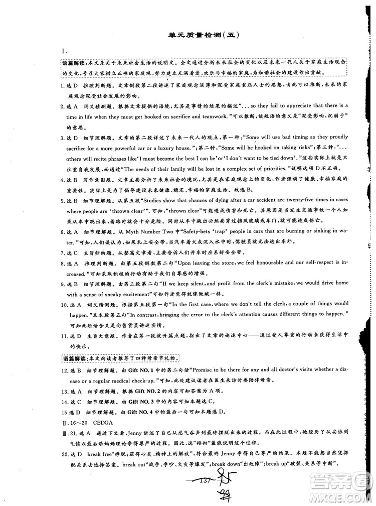 2018年秋版三維設(shè)計(jì)英語選修10人教版參考答案