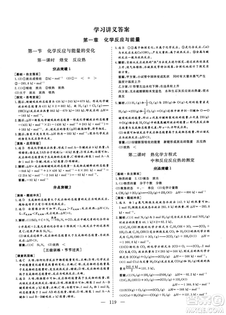 2018-2019版三維設計化學選修4化學反應原理人教版答案