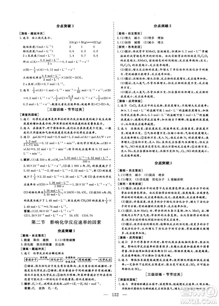 2018-2019版三維設計化學選修4化學反應原理人教版答案