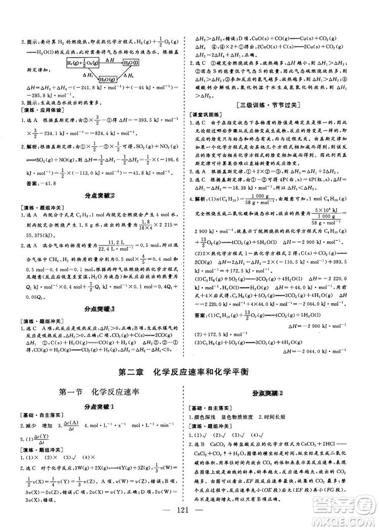 2018-2019版三維設計化學選修4化學反應原理人教版答案