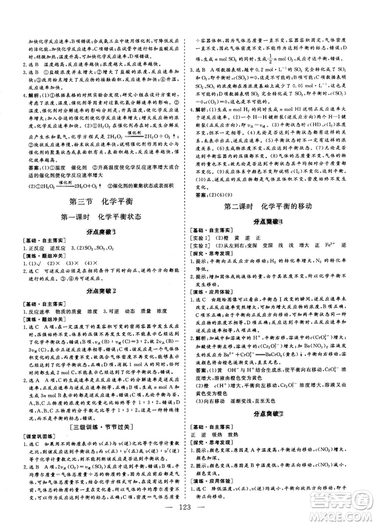 2018-2019版三維設計化學選修4化學反應原理人教版答案
