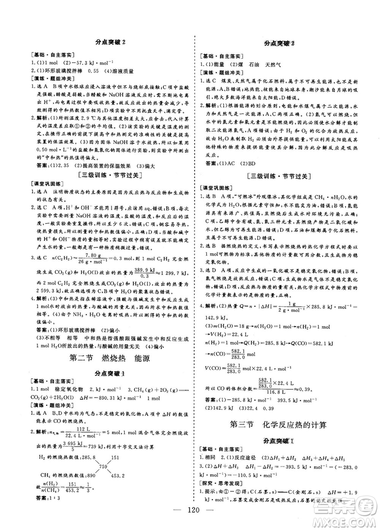 2018-2019版三維設計化學選修4化學反應原理人教版答案