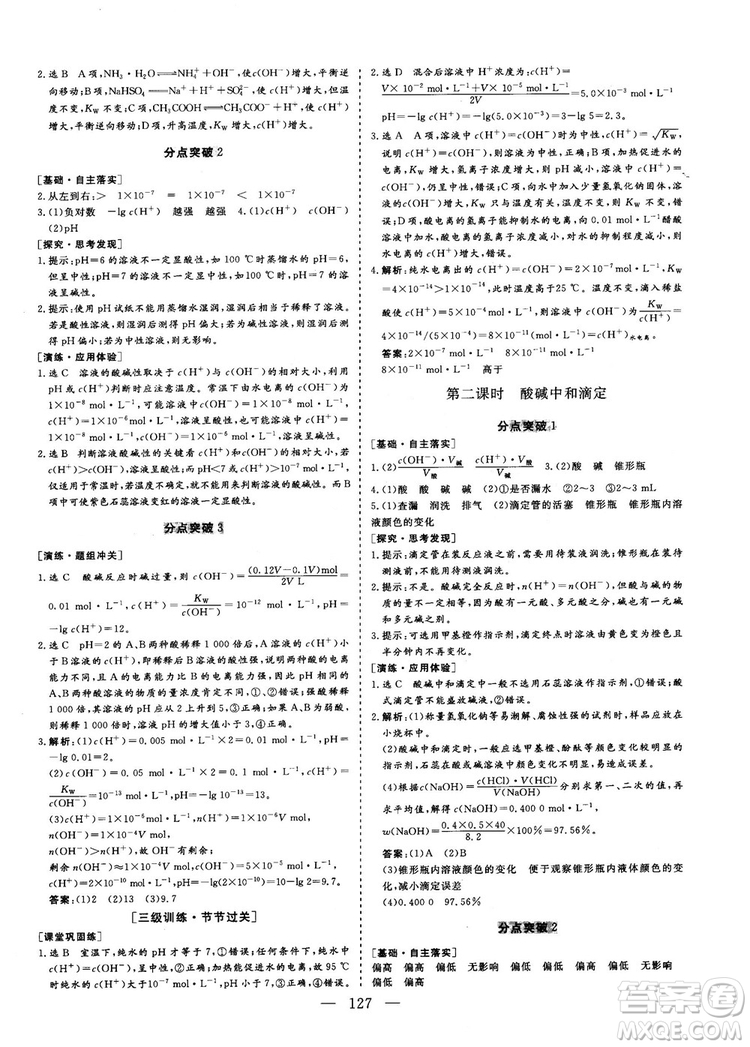 2018-2019版三維設計化學選修4化學反應原理人教版答案