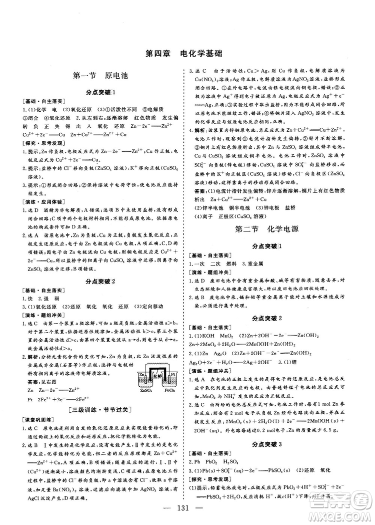 2018-2019版三維設計化學選修4化學反應原理人教版答案