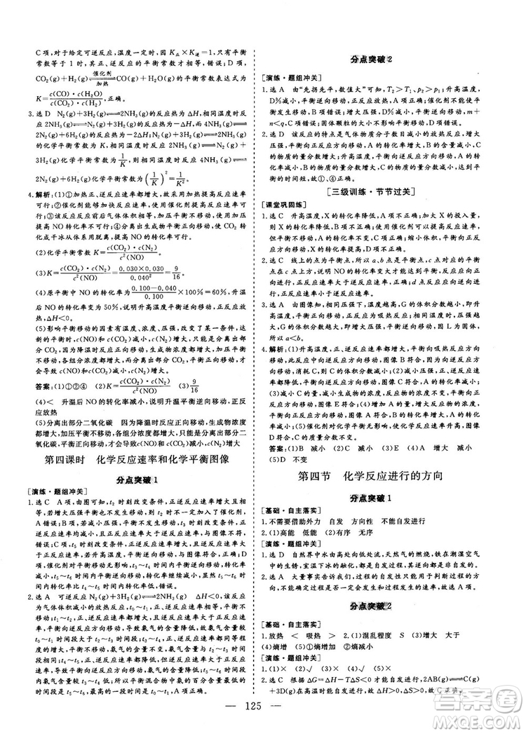2018-2019版三維設計化學選修4化學反應原理人教版答案