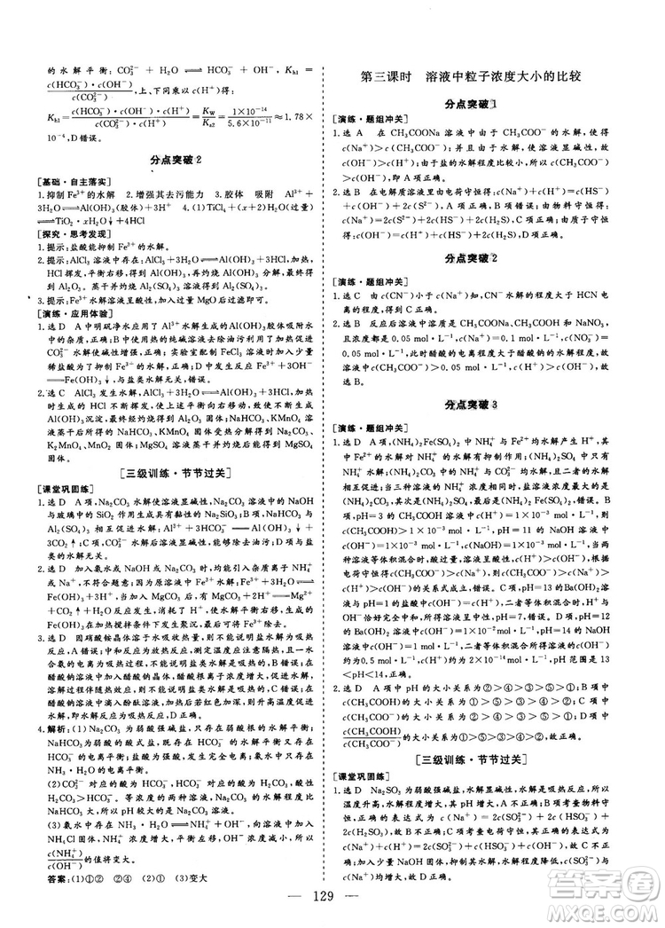 2018-2019版三維設計化學選修4化學反應原理人教版答案