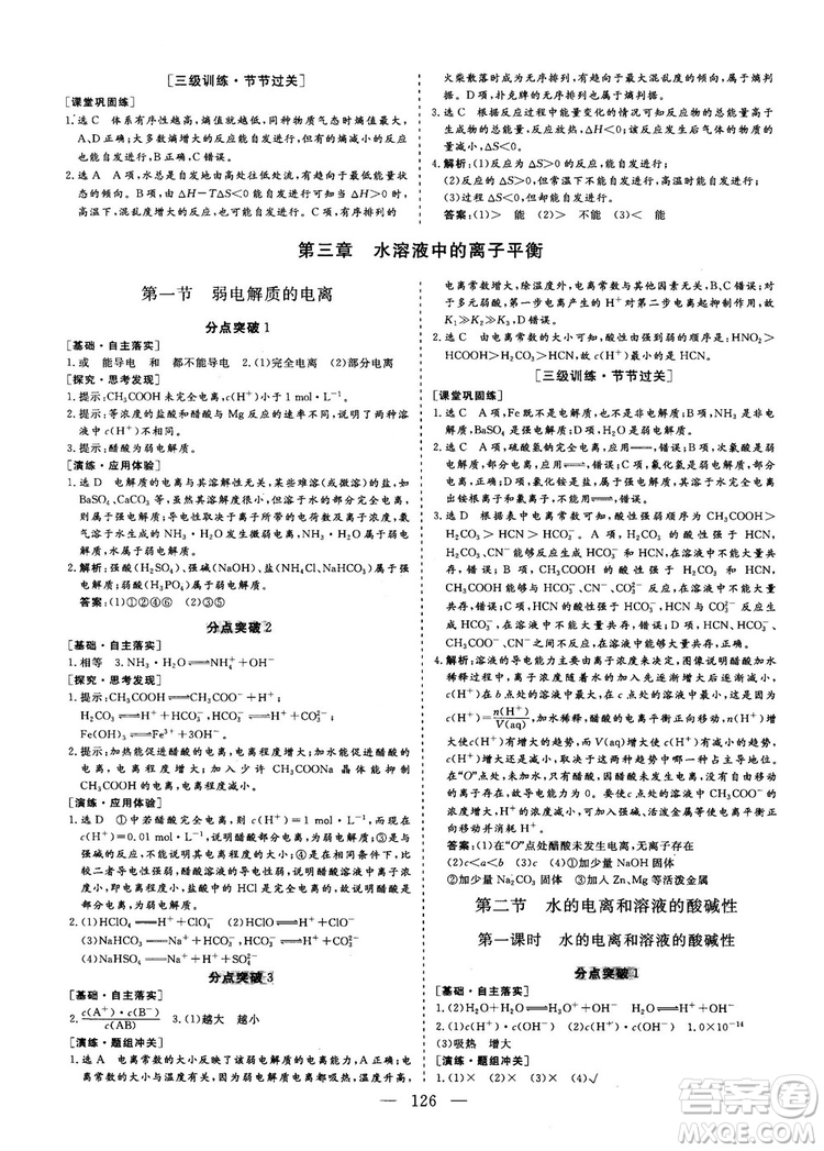2018-2019版三維設計化學選修4化學反應原理人教版答案