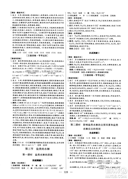2018-2019版三維設計化學選修4化學反應原理人教版答案