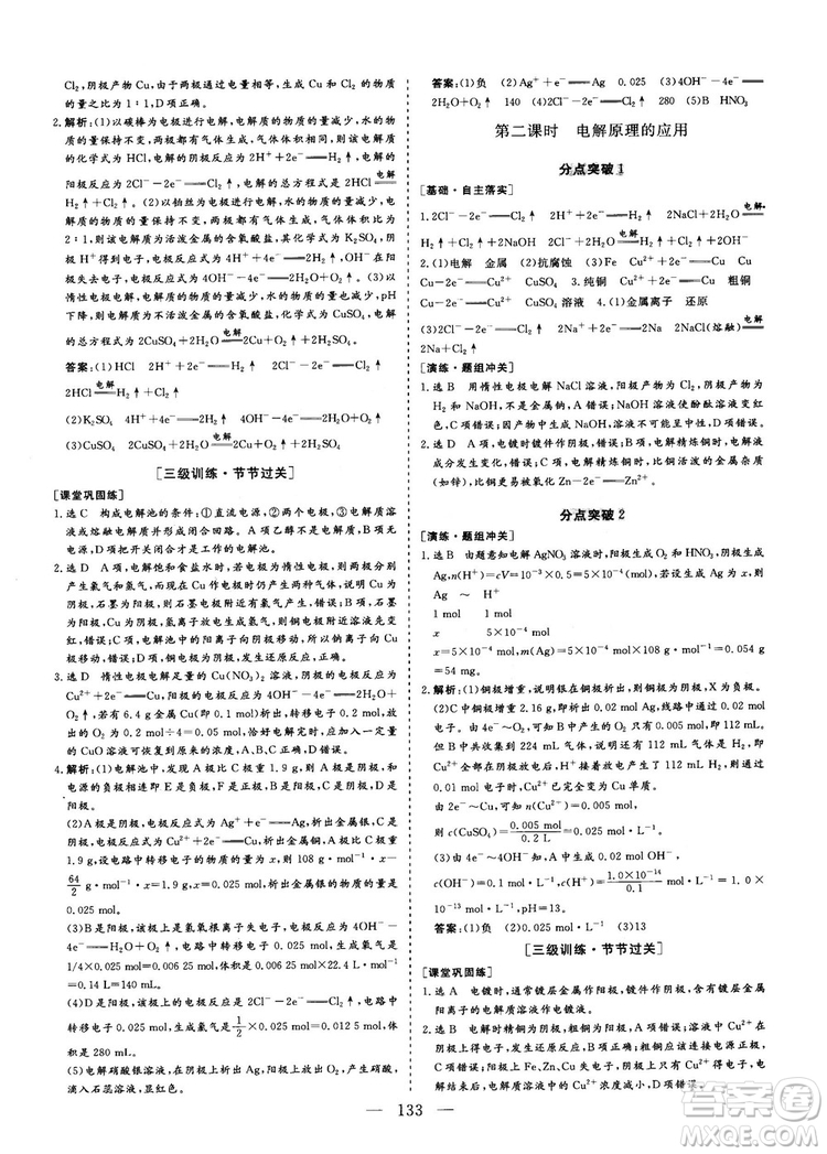 2018-2019版三維設計化學選修4化學反應原理人教版答案