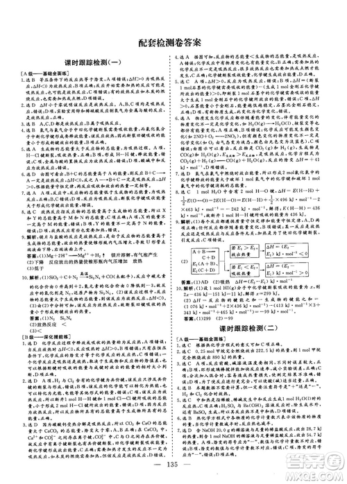 2018-2019版三維設計化學選修4化學反應原理人教版答案