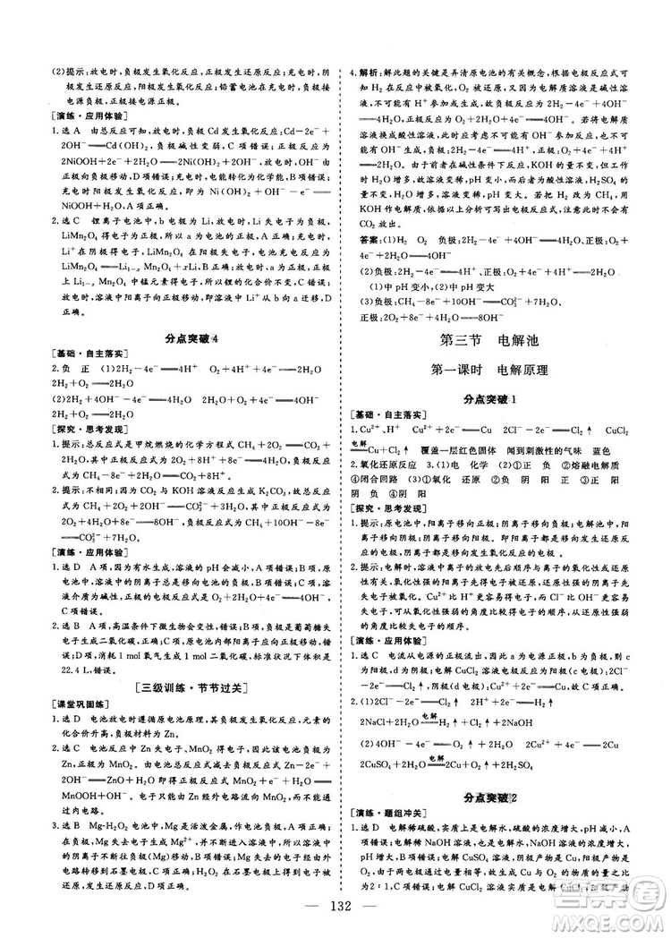 2018-2019版三維設計化學選修4化學反應原理人教版答案