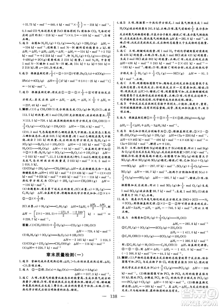 2018-2019版三維設計化學選修4化學反應原理人教版答案