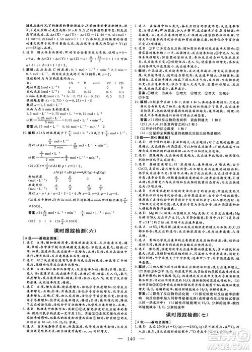 2018-2019版三維設計化學選修4化學反應原理人教版答案