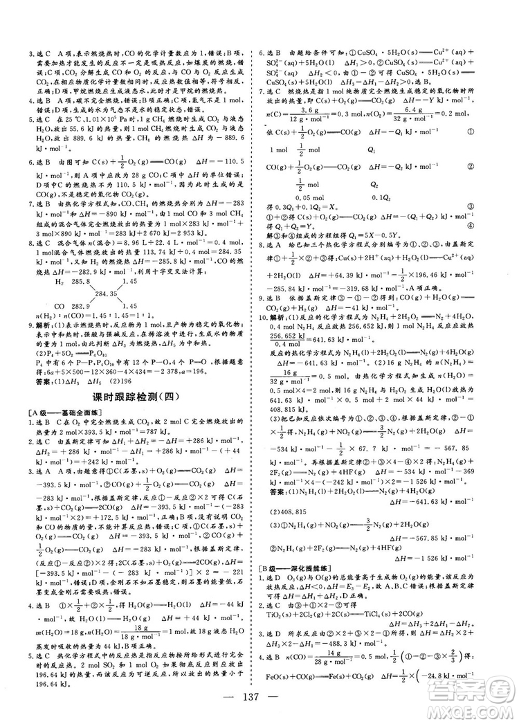 2018-2019版三維設計化學選修4化學反應原理人教版答案