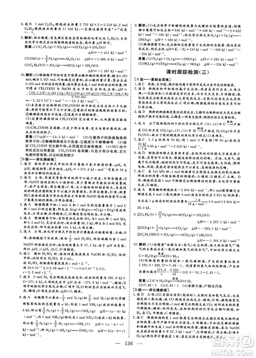 2018-2019版三維設計化學選修4化學反應原理人教版答案