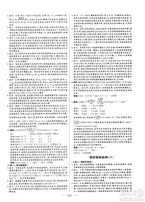 2018-2019版三維設計化學選修4化學反應原理人教版答案