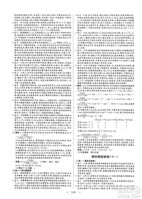 2018-2019版三維設計化學選修4化學反應原理人教版答案