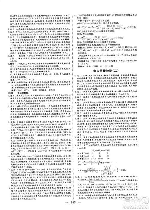 2018-2019版三維設計化學選修4化學反應原理人教版答案
