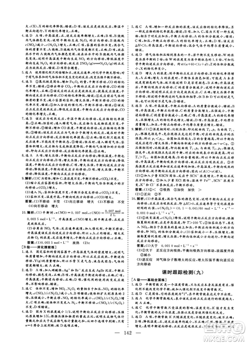 2018-2019版三維設計化學選修4化學反應原理人教版答案