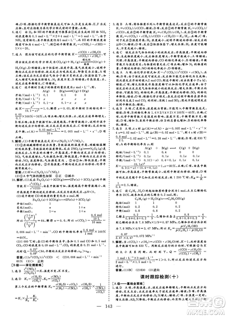 2018-2019版三維設計化學選修4化學反應原理人教版答案