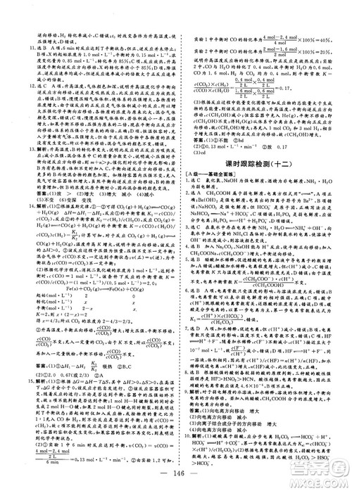 2018-2019版三維設計化學選修4化學反應原理人教版答案