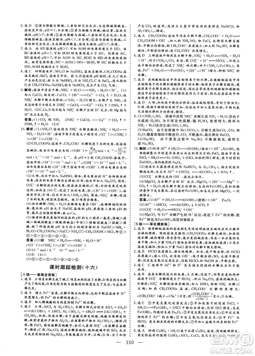 2018-2019版三維設計化學選修4化學反應原理人教版答案