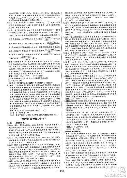 2018-2019版三維設計化學選修4化學反應原理人教版答案