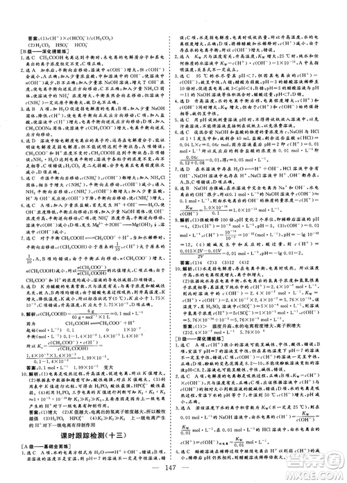2018-2019版三維設計化學選修4化學反應原理人教版答案