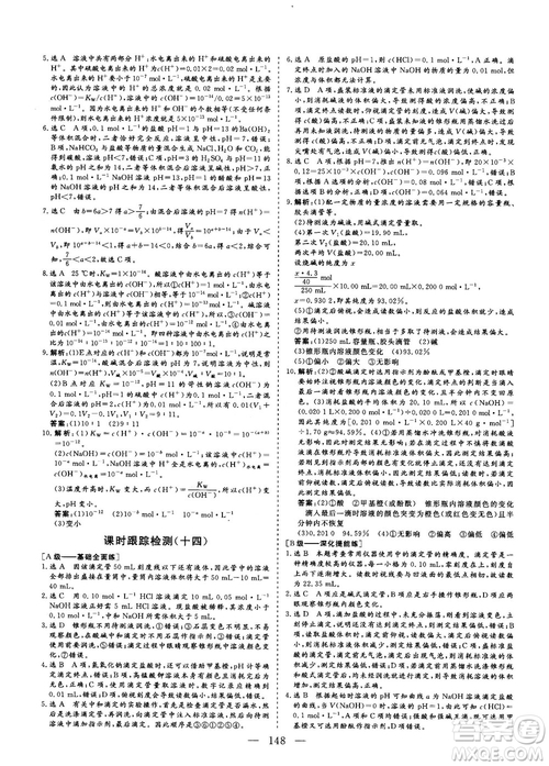 2018-2019版三維設計化學選修4化學反應原理人教版答案