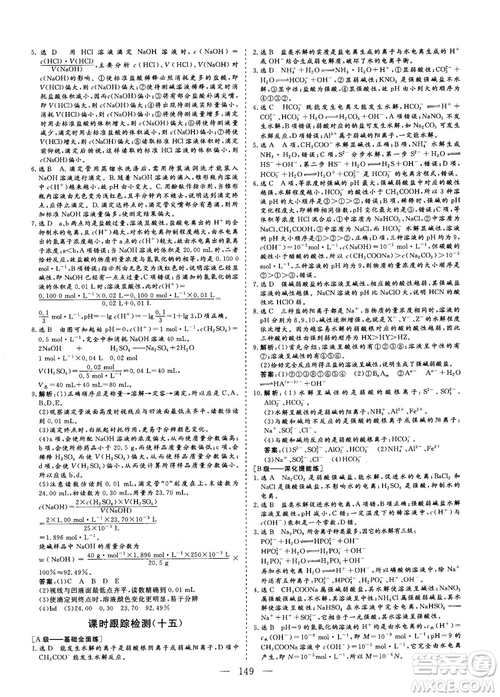 2018-2019版三維設計化學選修4化學反應原理人教版答案
