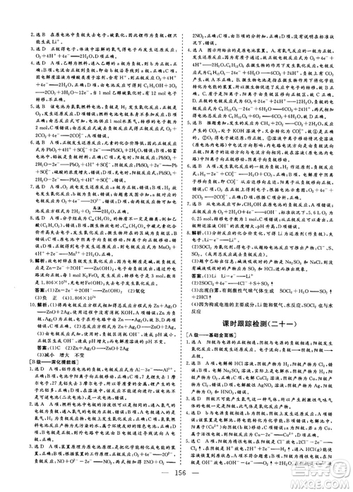 2018-2019版三維設計化學選修4化學反應原理人教版答案