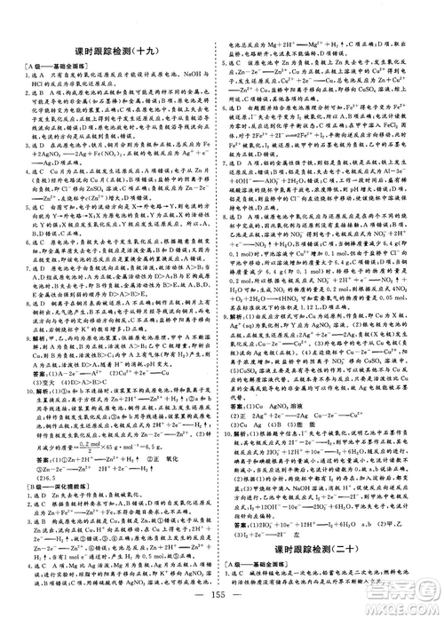 2018-2019版三維設計化學選修4化學反應原理人教版答案