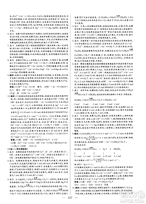 2018-2019版三維設計化學選修4化學反應原理人教版答案