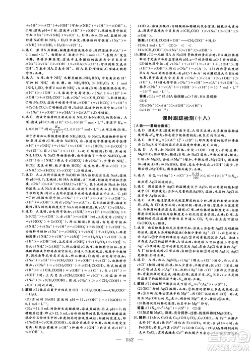 2018-2019版三維設計化學選修4化學反應原理人教版答案