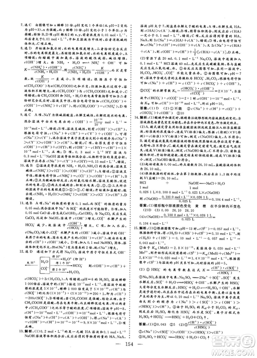 2018-2019版三維設計化學選修4化學反應原理人教版答案
