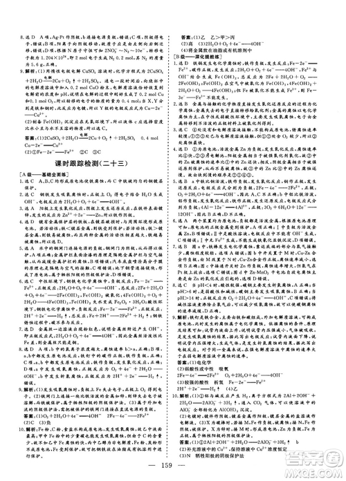 2018-2019版三維設計化學選修4化學反應原理人教版答案