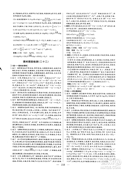 2018-2019版三維設計化學選修4化學反應原理人教版答案