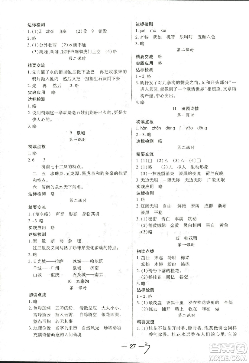 2018版鳳凰版新課標兩導兩練高效學案語文四年級上答案
